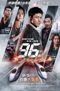 96 Minutes (2025)