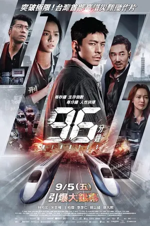 96 Minutes (2025)