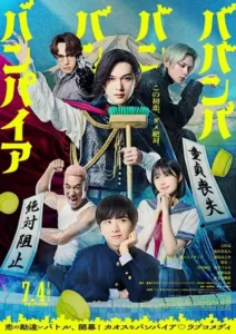 Baban Baban Ban Vampire (2025)