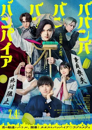 Baban Baban Ban Vampire (2025)