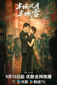 Between Love and Frost (2025) ลมรักกลางหิมะ