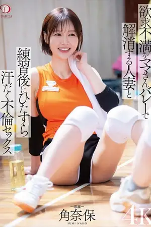 ดูหนังเอวี DLDSS-431 (2025) Naho Kado