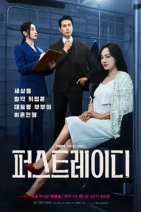 First Lady (2025) สตรีหมายเลขหนึ่ง