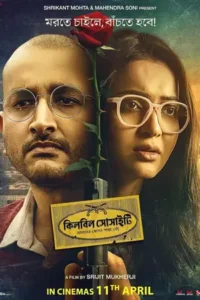 Killbill Society (2025)