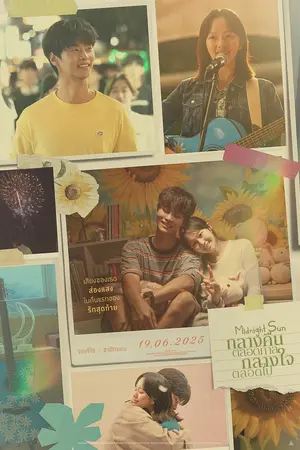 Midnight Sun (2025) กลางคืนตลอดกาล กลางใจตลอดไป