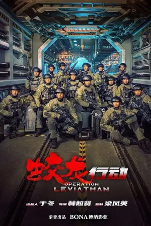 Operation Hadal (2025)