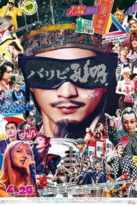 Paripi Koumei The Movie (2025)