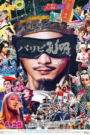 Paripi Koumei The Movie (2025)