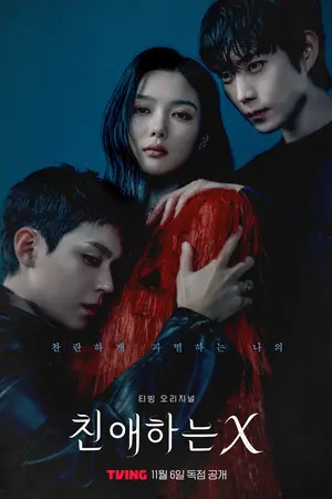 Dear X (2025) เหลี่ยมมายามรณะ