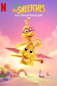 Dr. Seuss's The Sneetches (2025) เดอะ สนีทเชส โดยดร.ซูสส์