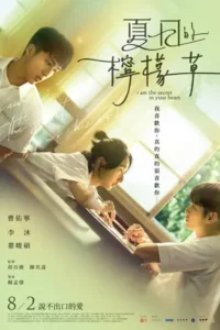 I am the Secret in Your Heart (2024) ฉันคือความลับในใจเธอ