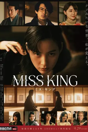 Miss King (2025)