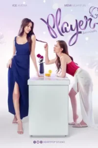 Player (2025) ไม่อาจห้ามรัก (UNCUT)