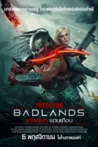 Predator: Badlands (2025) พรีเดเตอร์ แดนเถื่อน