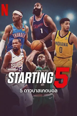 Starting 5 (2025) 5 ดาวบาสเกตบอล