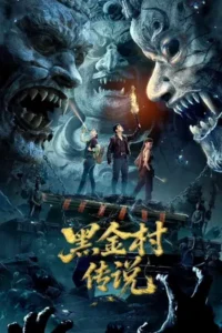 The Legend of Heijin Village (2025)