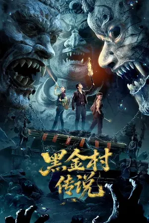 The Legend of Heijin Village (2025)