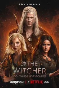 The Witcher Season 4 (2025) นักล่าจอมอสูร ซีซั่น 4