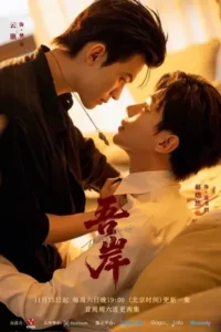 To My Shore (2025) พระโพธิสัตว์